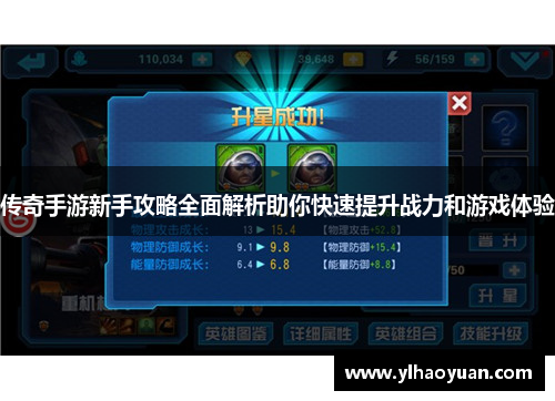 传奇手游新手攻略全面解析助你快速提升战力和游戏体验