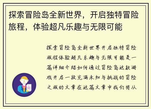 探索冒险岛全新世界，开启独特冒险旅程，体验超凡乐趣与无限可能