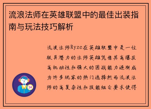 流浪法师在英雄联盟中的最佳出装指南与玩法技巧解析