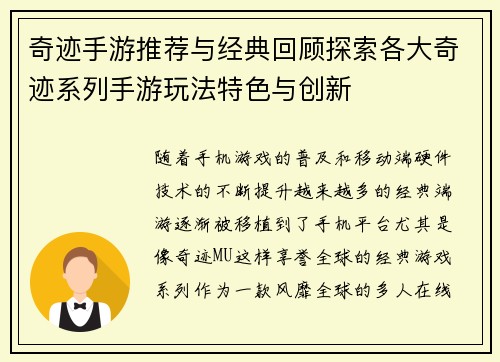 奇迹手游推荐与经典回顾探索各大奇迹系列手游玩法特色与创新