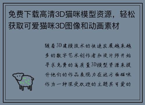 免费下载高清3D猫咪模型资源，轻松获取可爱猫咪3D图像和动画素材
