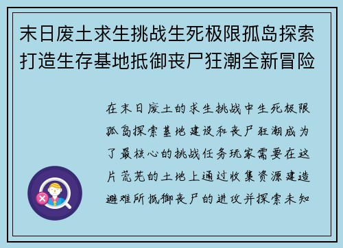 末日废土求生挑战生死极限孤岛探索打造生存基地抵御丧尸狂潮全新冒险等你来战