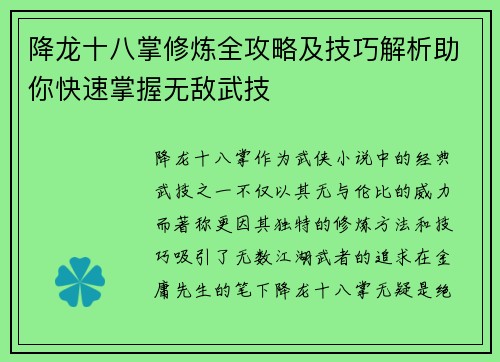 降龙十八掌修炼全攻略及技巧解析助你快速掌握无敌武技
