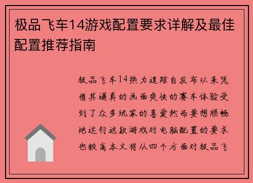 极品飞车14游戏配置要求详解及最佳配置推荐指南