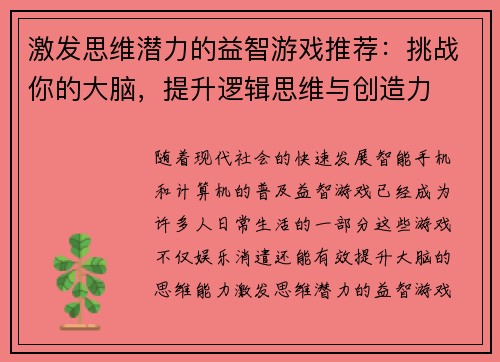 激发思维潜力的益智游戏推荐：挑战你的大脑，提升逻辑思维与创造力