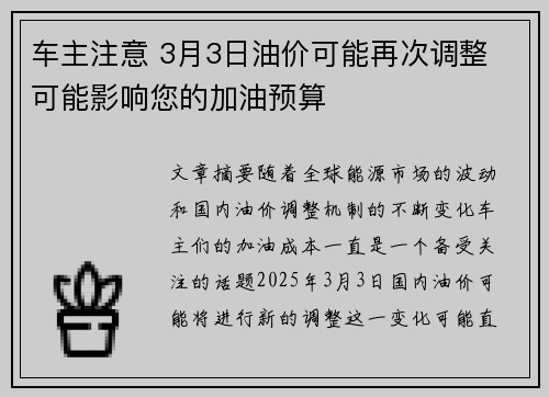 车主注意 3月3日油价可能再次调整 可能影响您的加油预算
