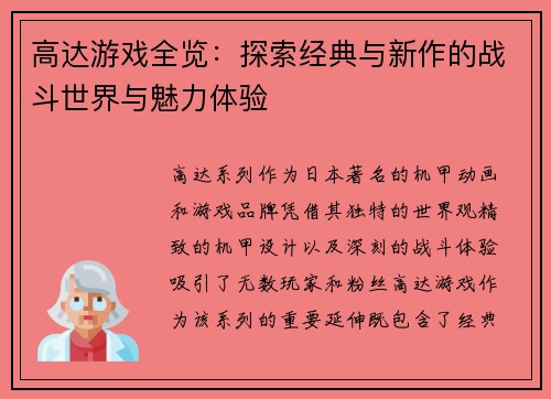 高达游戏全览:探索经典与新作的战斗世界与魅力体验 高达游戏全览:探索经典与新作的战斗世界与魅力体验