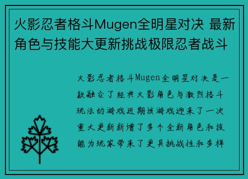 火影忍者格斗Mugen全明星对决 最新角色与技能大更新挑战极限忍者战斗